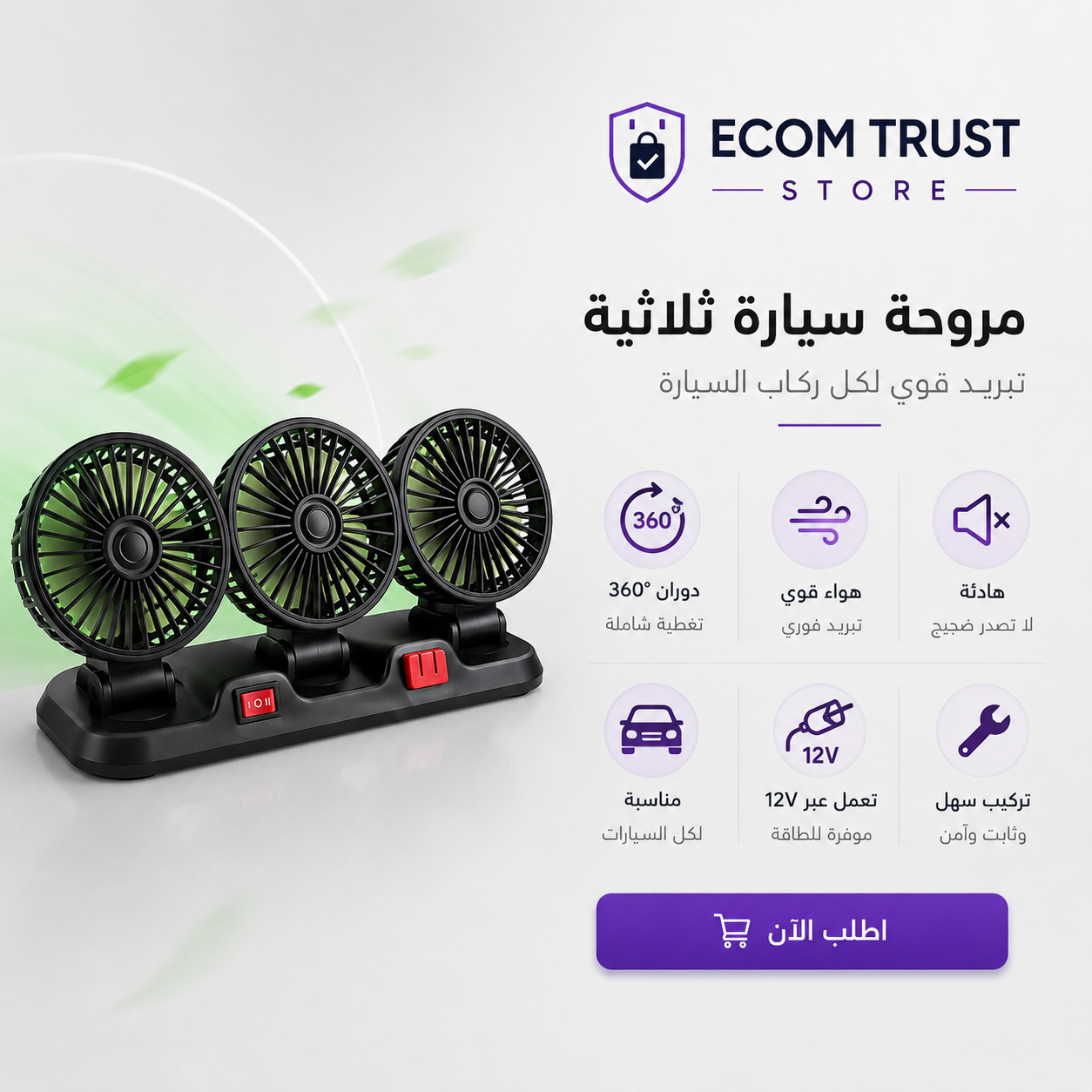 مروحة ثلاثية التبريد