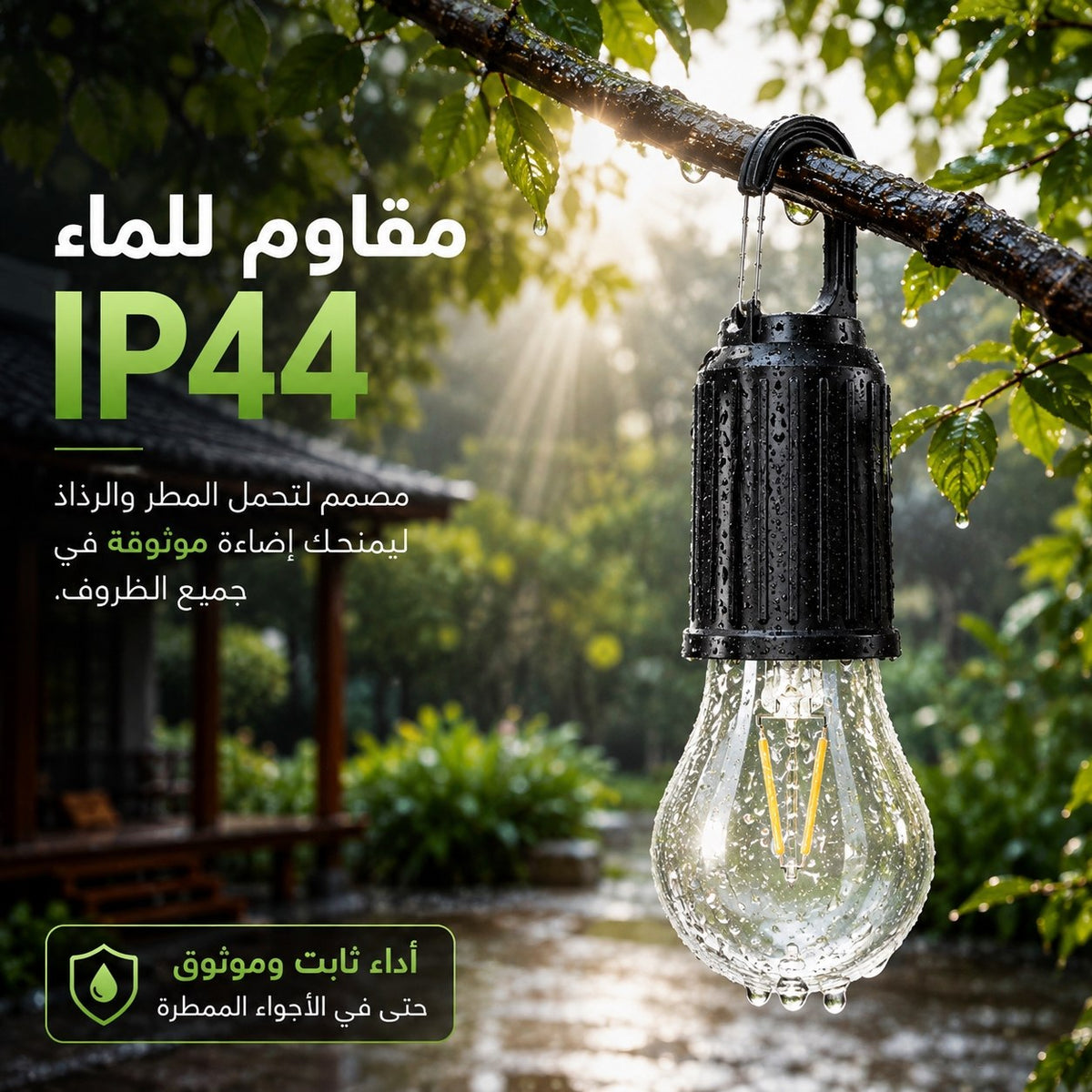 مصباح التخييم