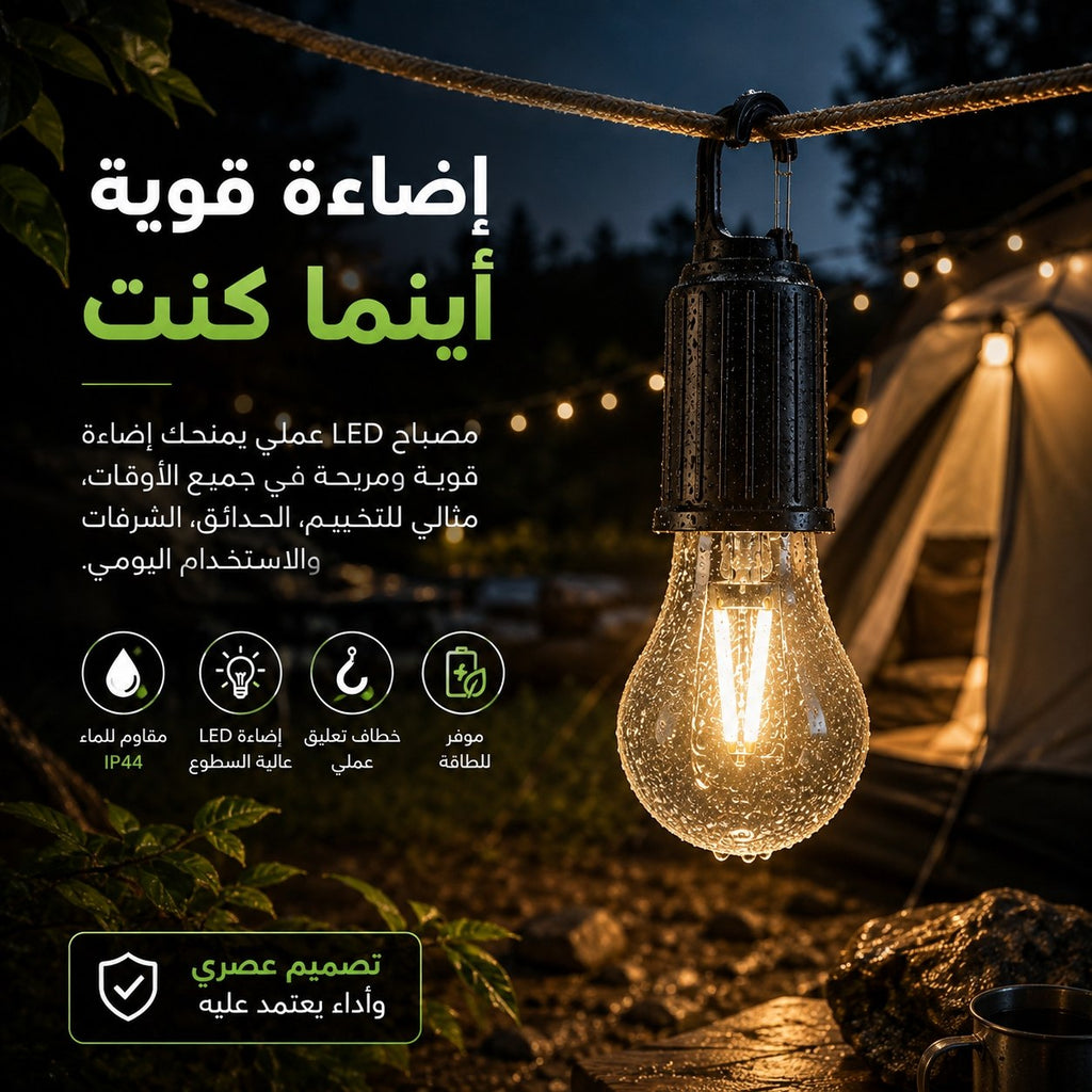 مصباح التخييم