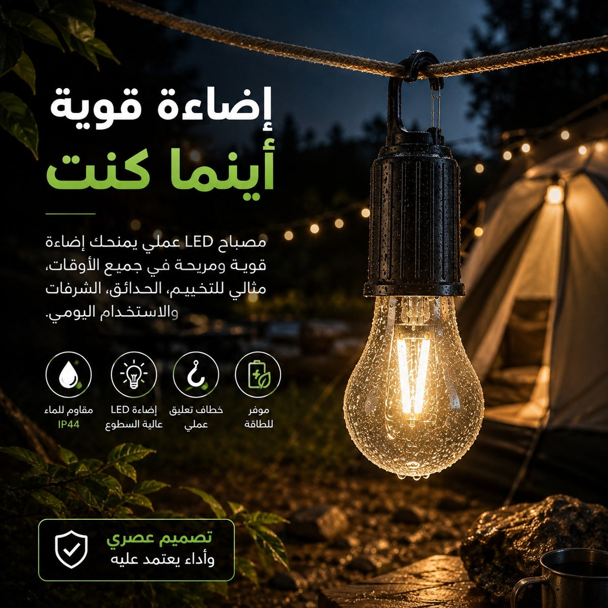 مصباح التخييم