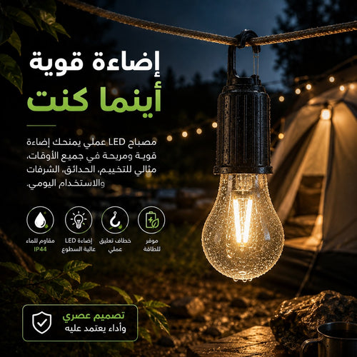 مصباح التخييم